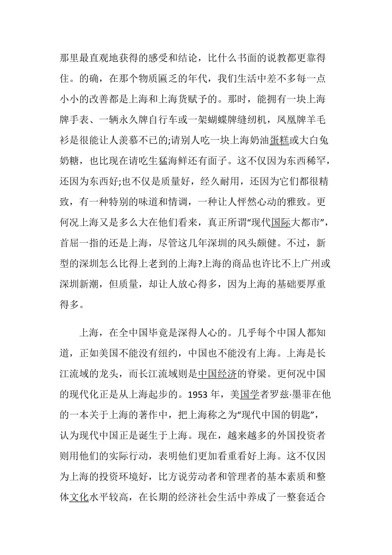上海景点的导游词范文.doc_第3页