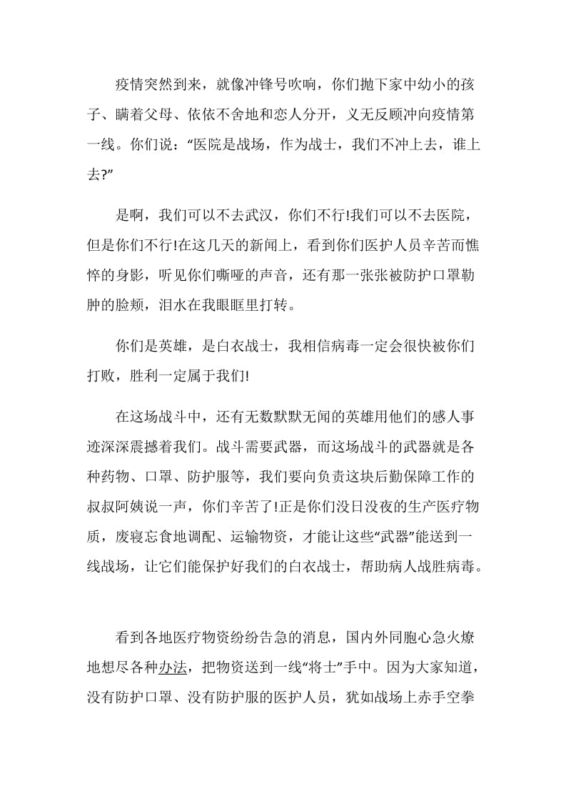 抗疫英雄先进事迹个人学习心得5篇最新.doc_第3页