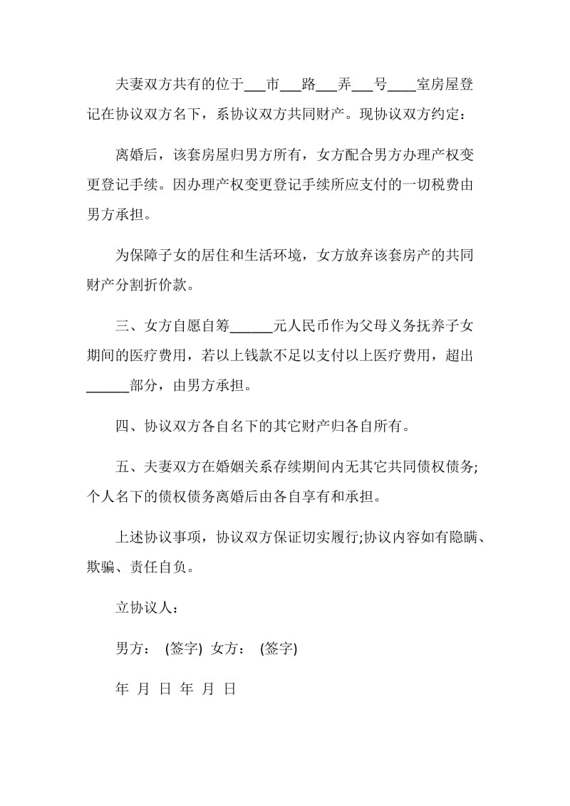 怎么写起诉离婚协议书.doc_第2页