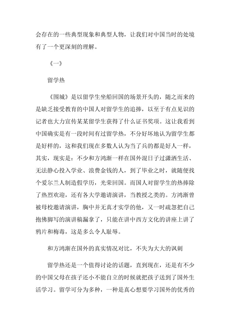 《围城》读后感精选文章.doc_第2页