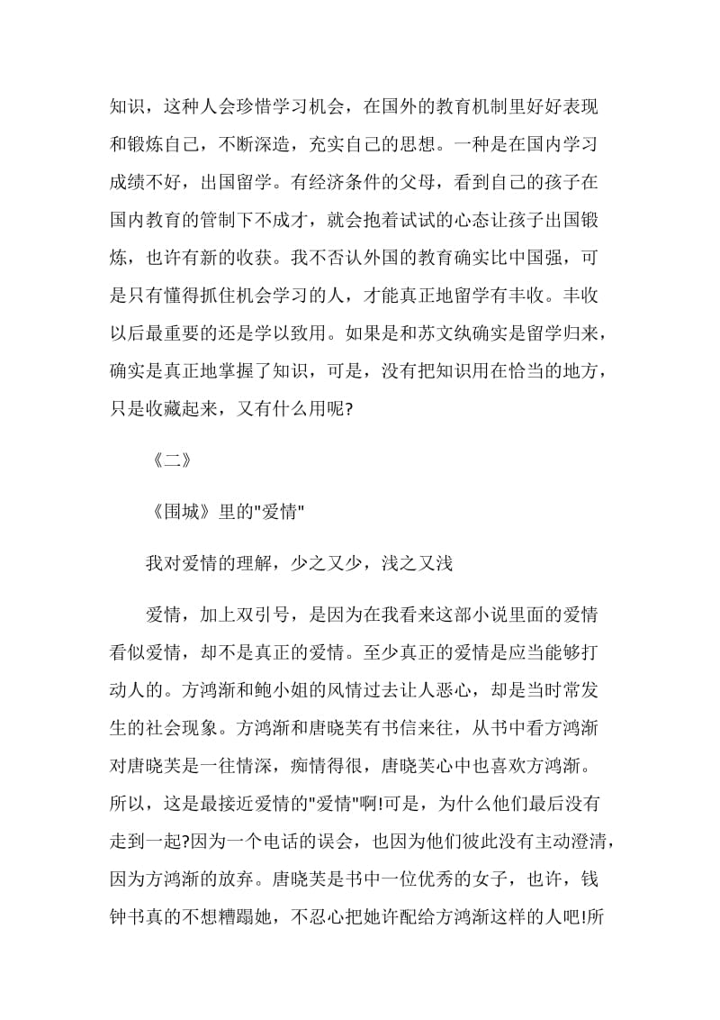 《围城》读后感精选文章.doc_第3页