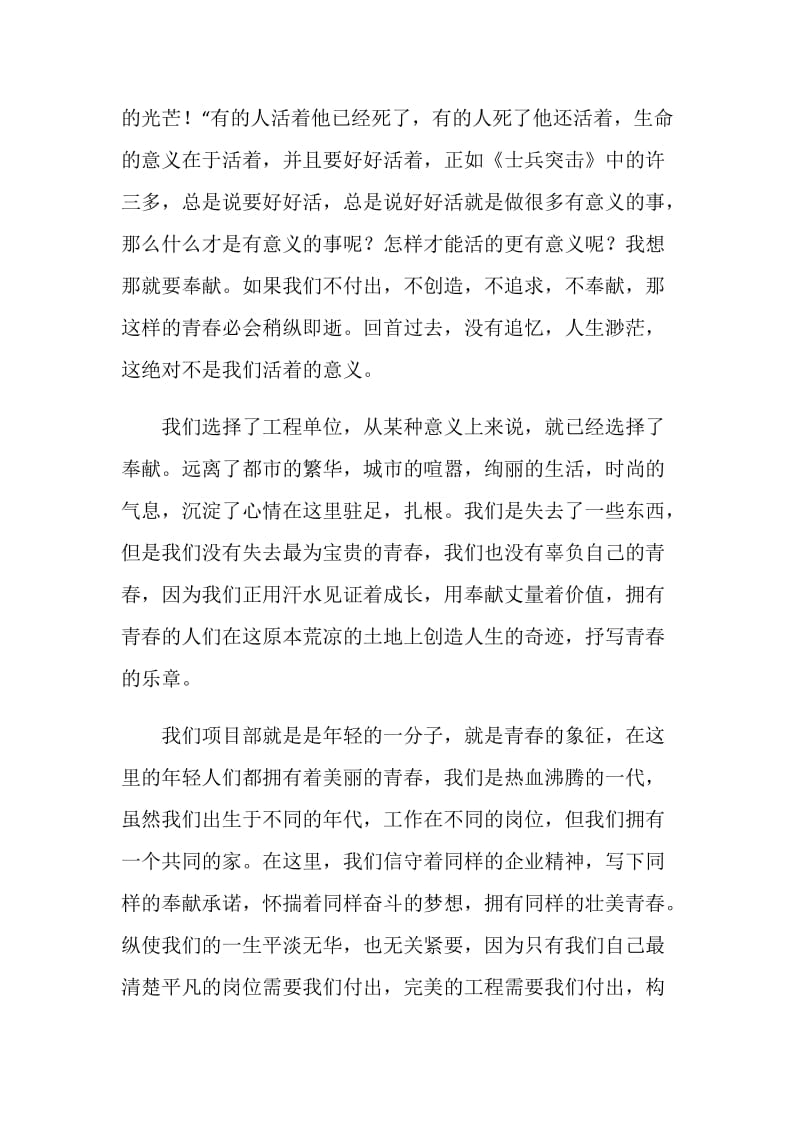 不奋斗不青春演讲稿.doc_第2页