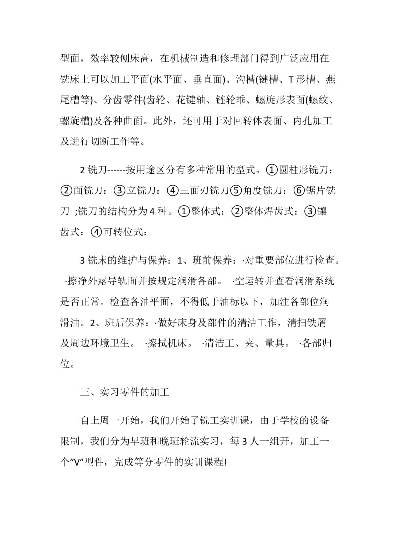 关于铣工实习报告2020.doc_第2页