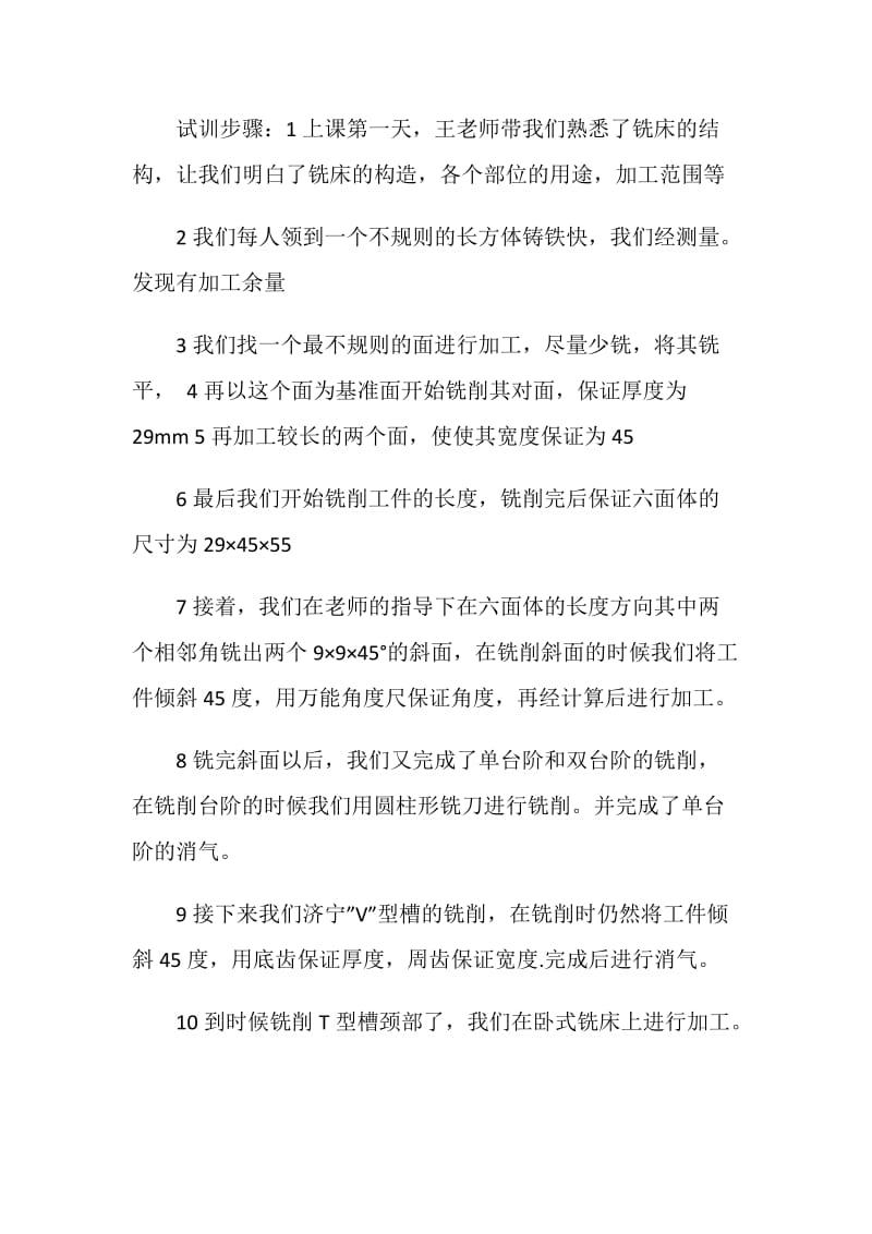 关于铣工实习报告2020.doc_第3页