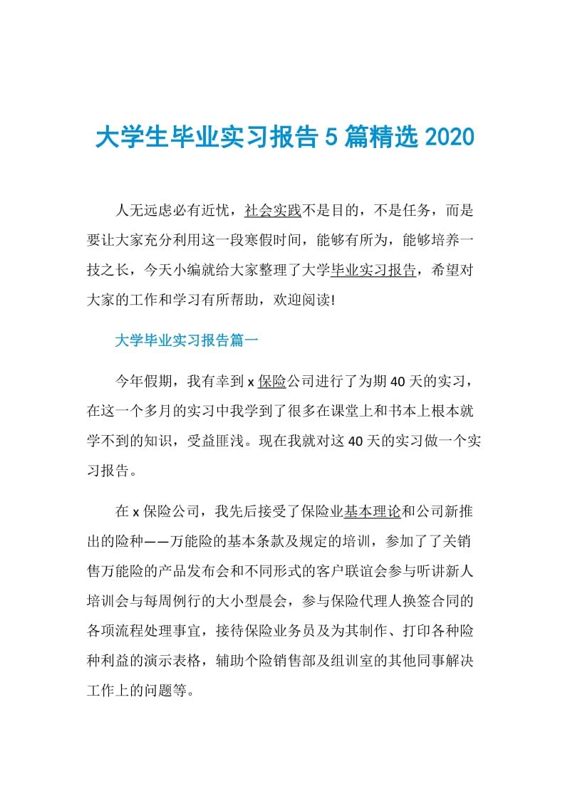 大学生毕业实习报告5篇精选2020.doc_第1页