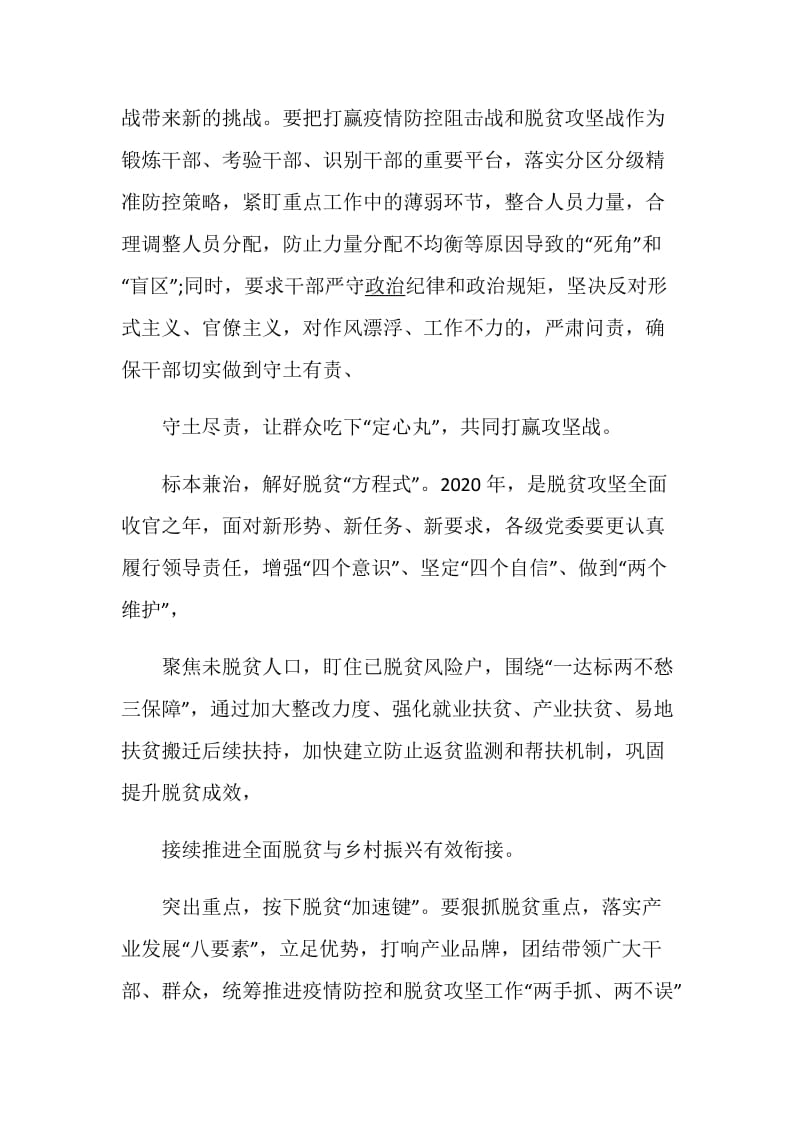 学习2020脱贫攻坚表彰先进事迹心得总结5篇最新精选.doc_第2页