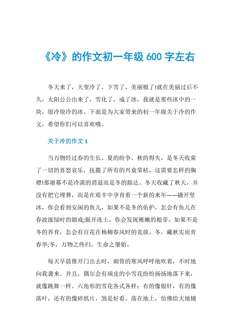 《冷》的作文初一年级600字左右.doc_第1页