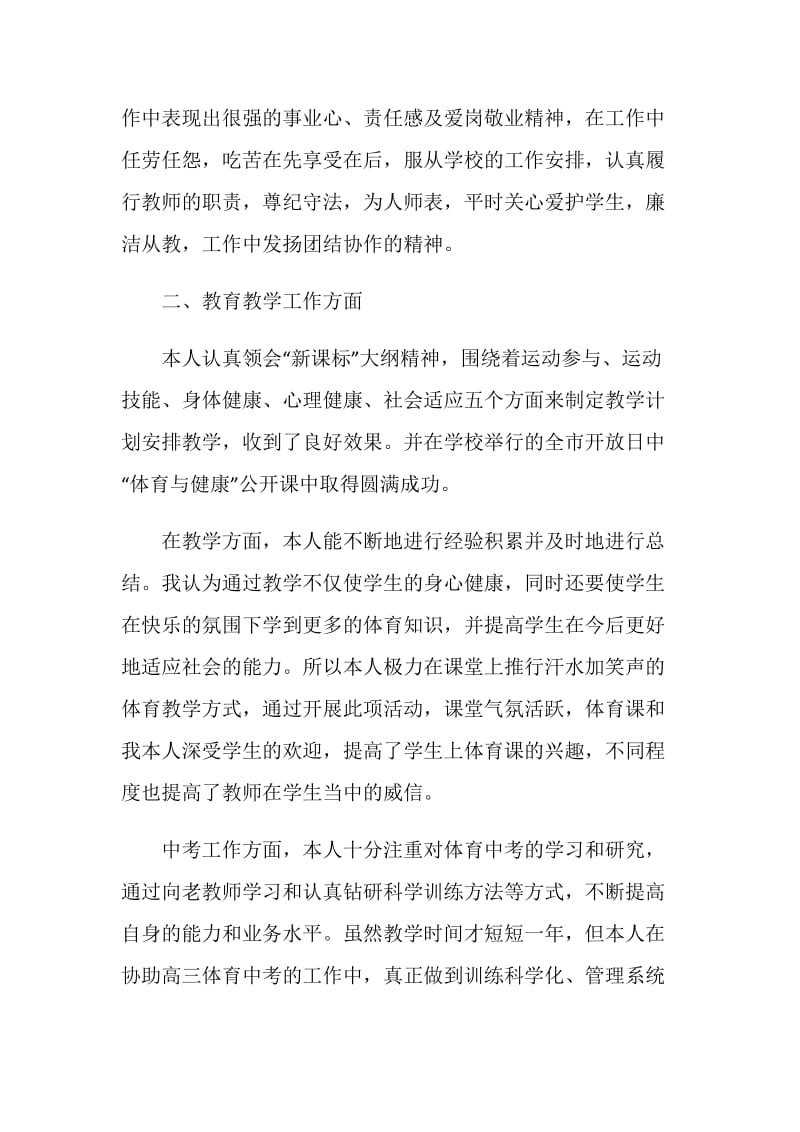 体育教师述职报告2020.doc_第2页