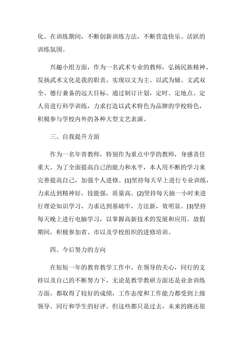 体育教师述职报告2020.doc_第3页