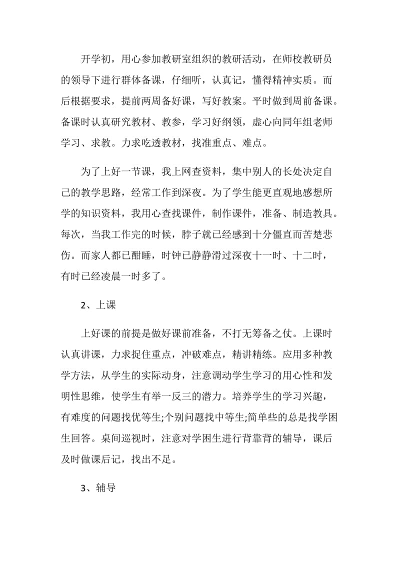 语文教师述职报告总结优秀范文.doc_第2页