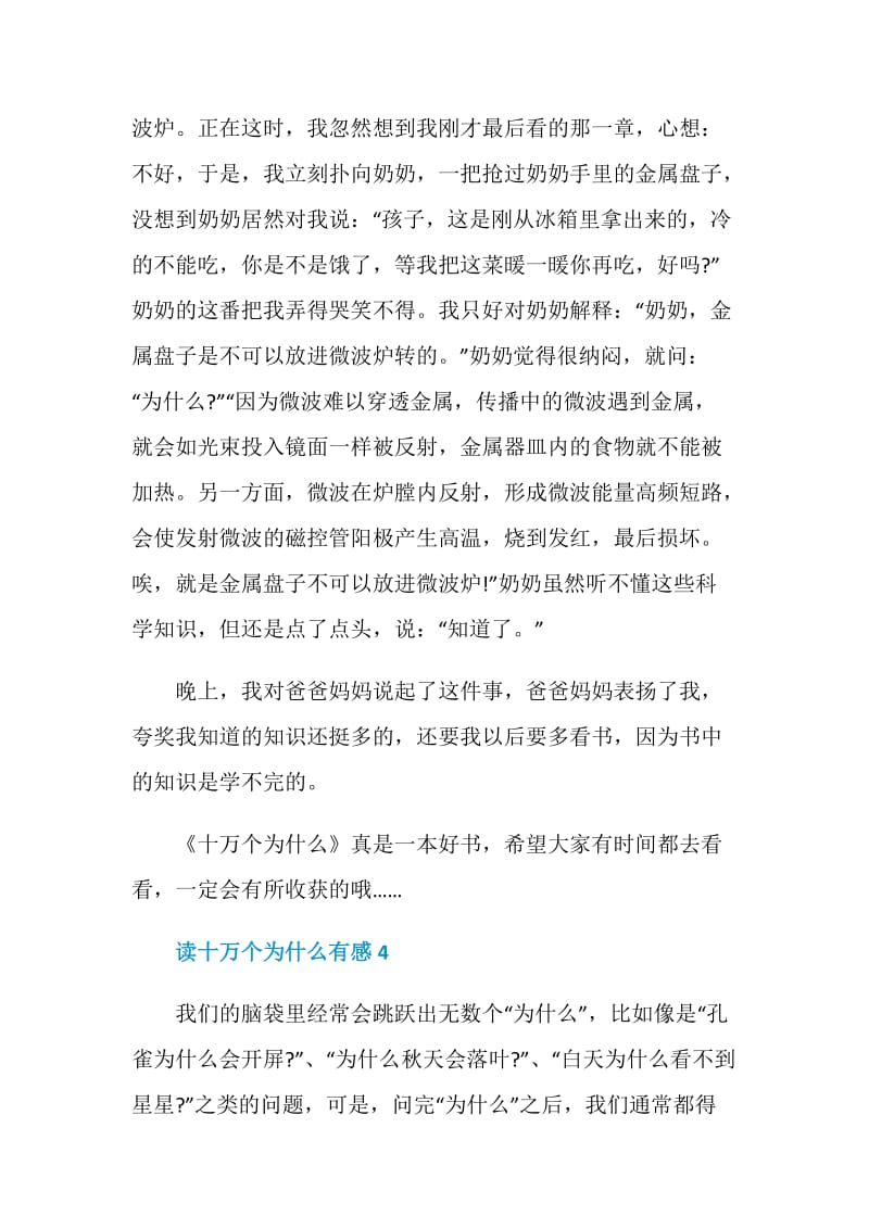 读十万个为什么有感五篇.doc_第3页