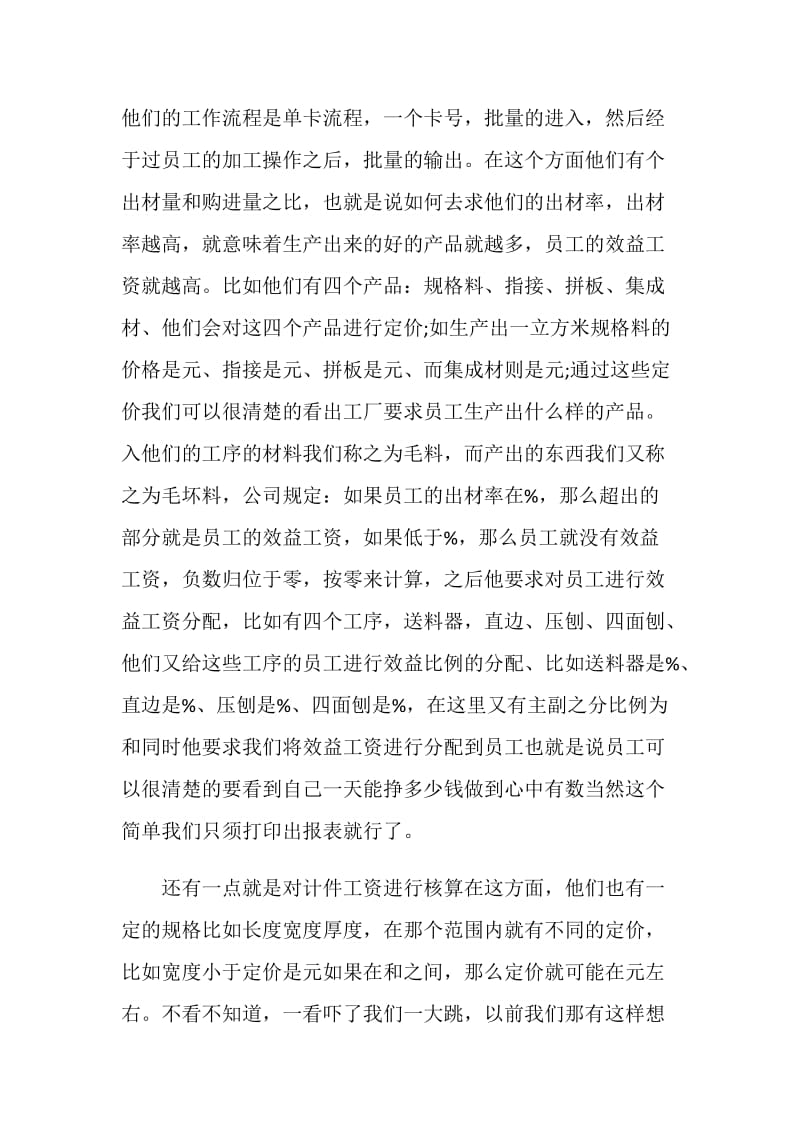 毕业生2020实习总结报告【优秀篇】.doc_第2页