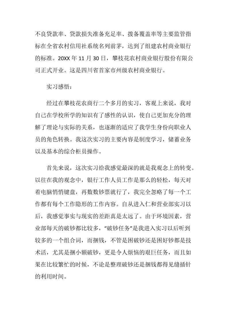 关于银行2020实习报告范文精选五篇.doc_第2页