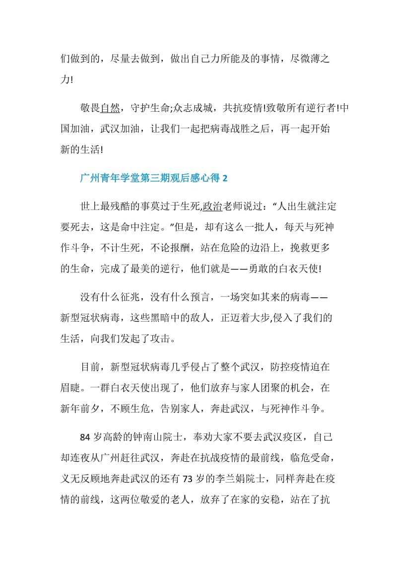 2020广州青年学堂第三期观后感心得最新范文5篇.doc_第3页