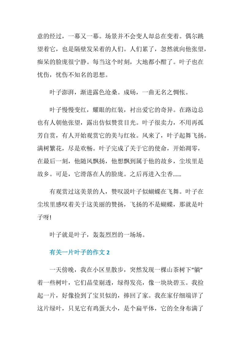 作文一片叶子七年级700字精选.doc_第2页