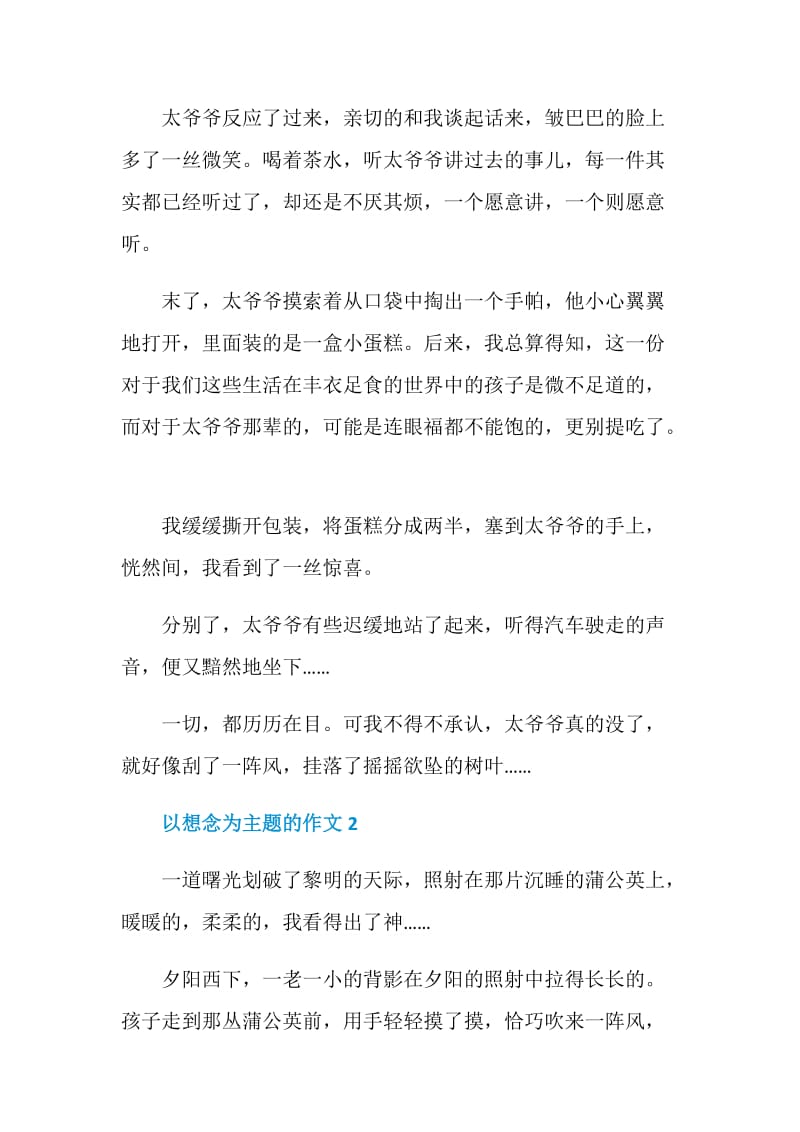 八年级话题作文想念集锦800字.doc_第2页