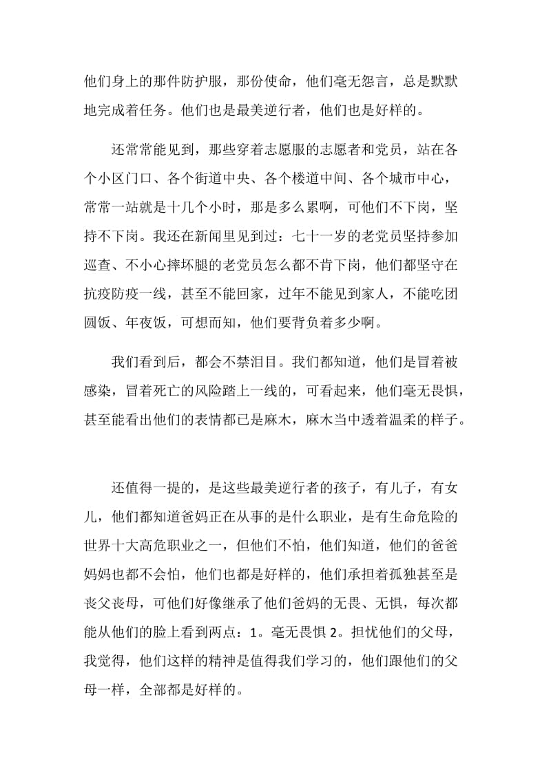 2020新时代最可爱的人观后感学习心得精选5篇.doc_第2页