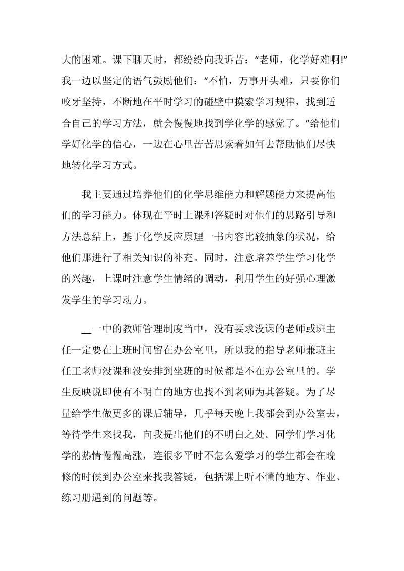 教育实习报告总结范文【实用篇】.doc_第3页