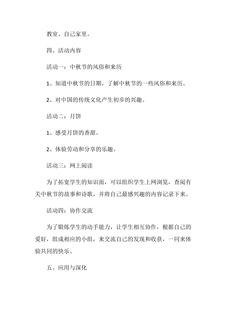 中秋节关于2020活动策划书最新篇.doc_第2页