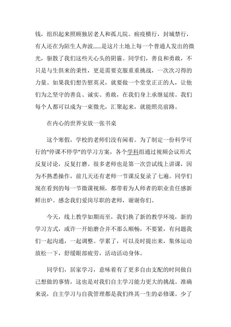 学习张伯礼院士讲抗疫第一课的个人观后感5篇精选.doc_第3页