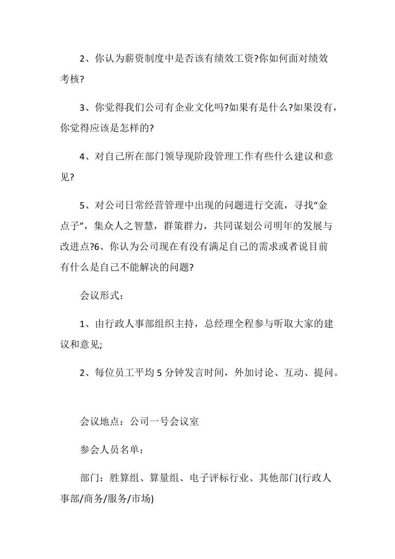 关于茶话会活动策划方案精选【优秀篇】.doc_第2页