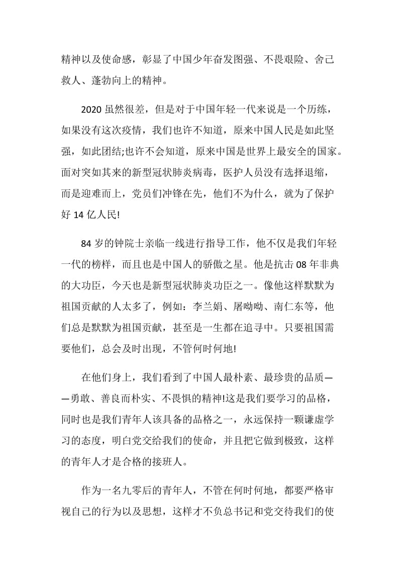 北京大学援鄂医疗队先进事迹报告会观后感最新学习心得5篇.doc_第3页