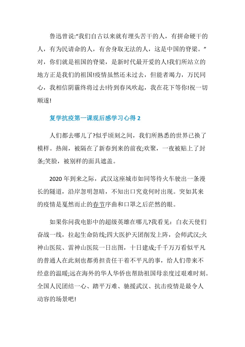 2020复学抗疫第一课观后感学习心得最新范文5篇.doc_第3页