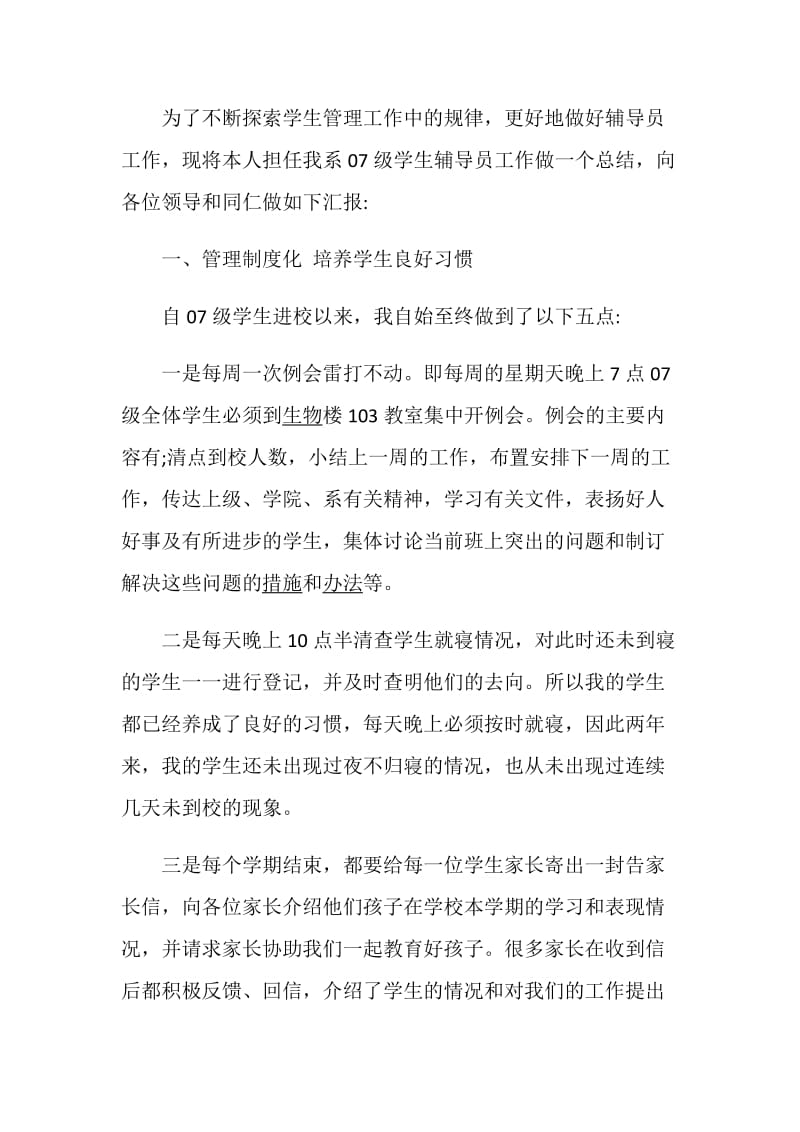 2020辅导员述职报告.doc_第2页