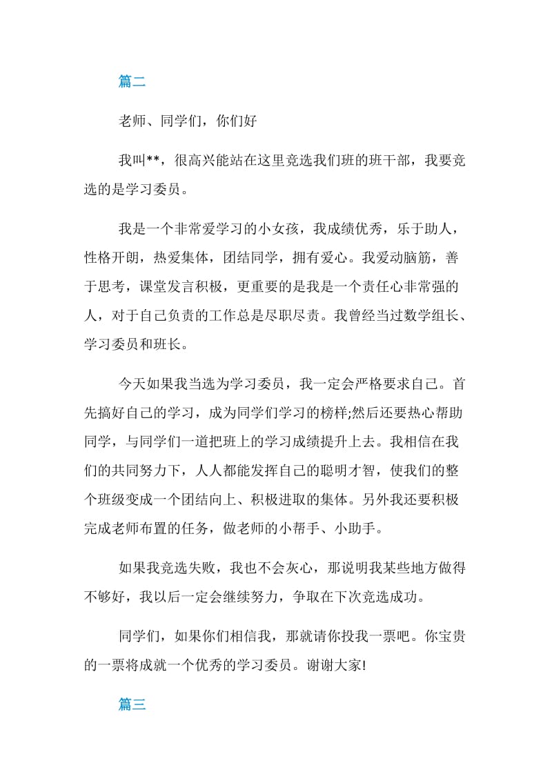 竞选学习委员的演讲稿500字左右演讲.doc_第3页