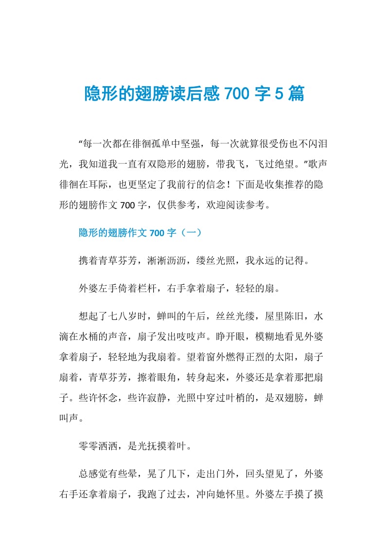 隐形的翅膀读后感700字5篇.doc_第1页