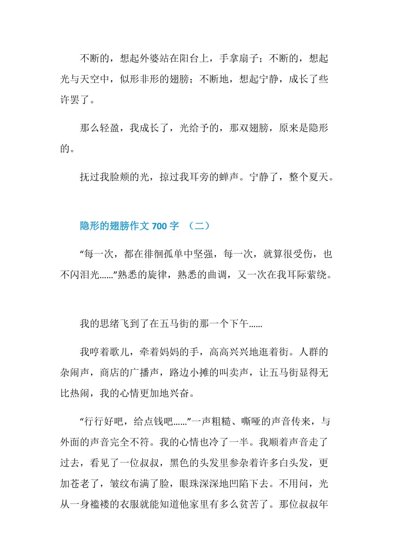 隐形的翅膀读后感700字5篇.doc_第3页