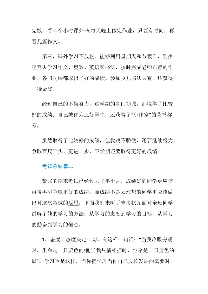 考试总结5篇精选.doc_第2页