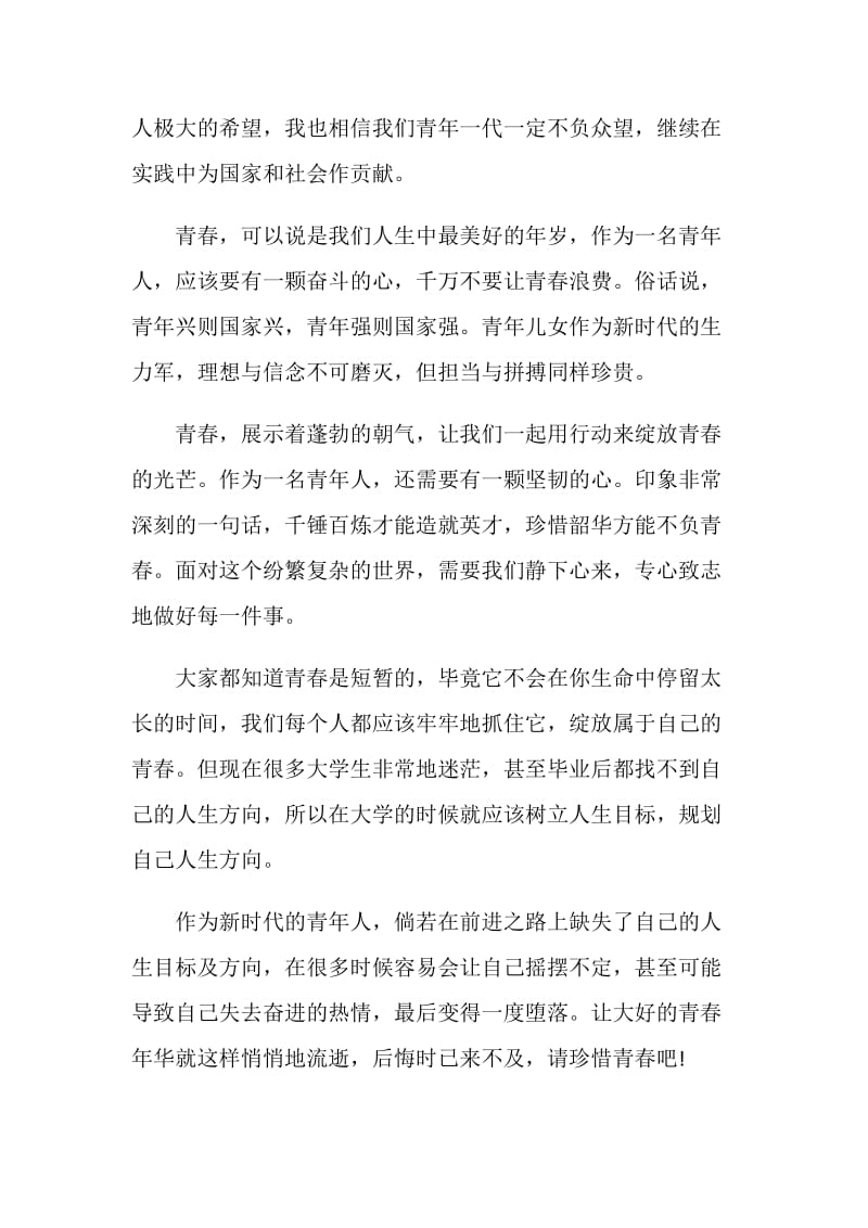 2020观北京大学援鄂医疗队先进事迹报告会有感心得5篇.doc_第2页