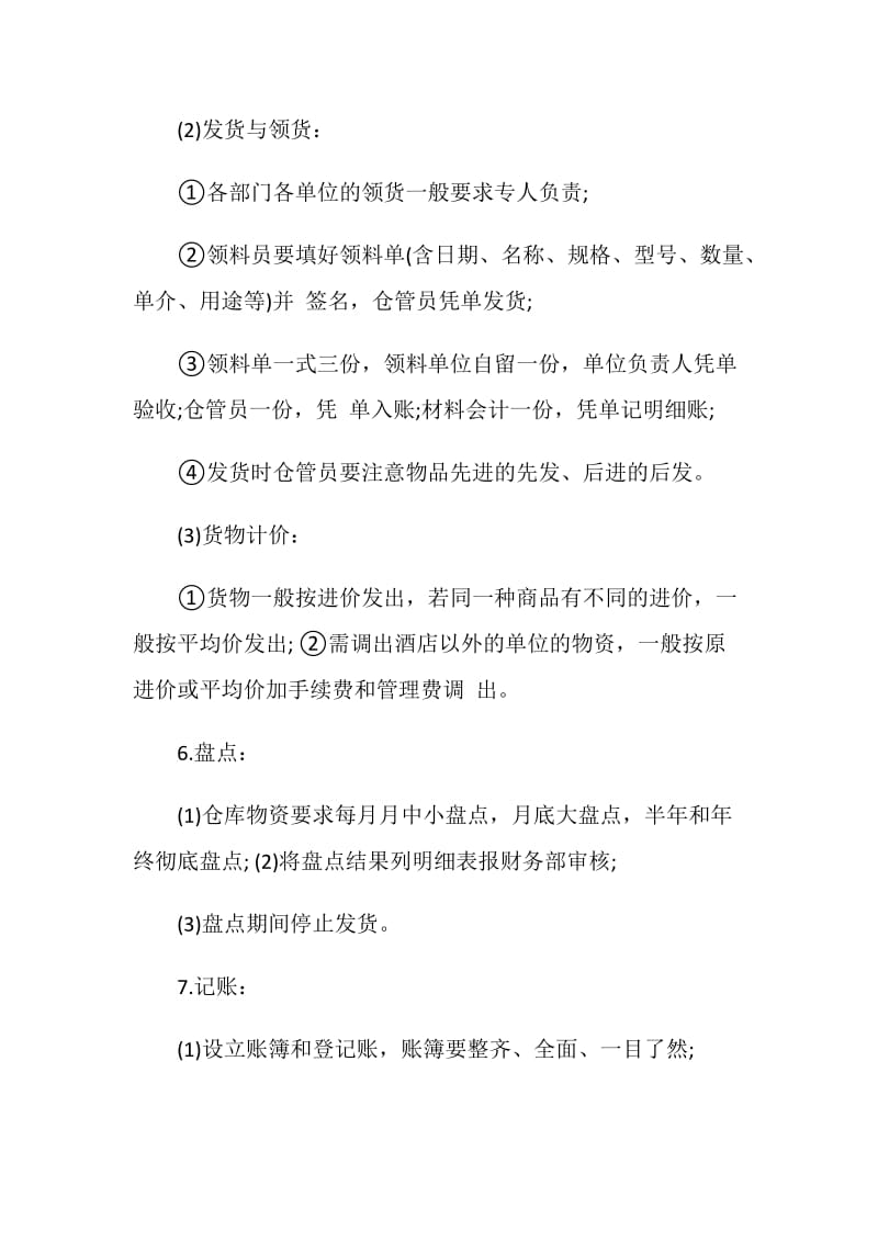 库房管理制度集锦2020最新篇.doc_第3页