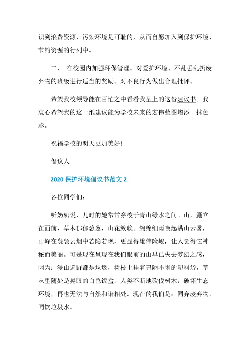 2020保护环境倡议书范文.doc_第2页