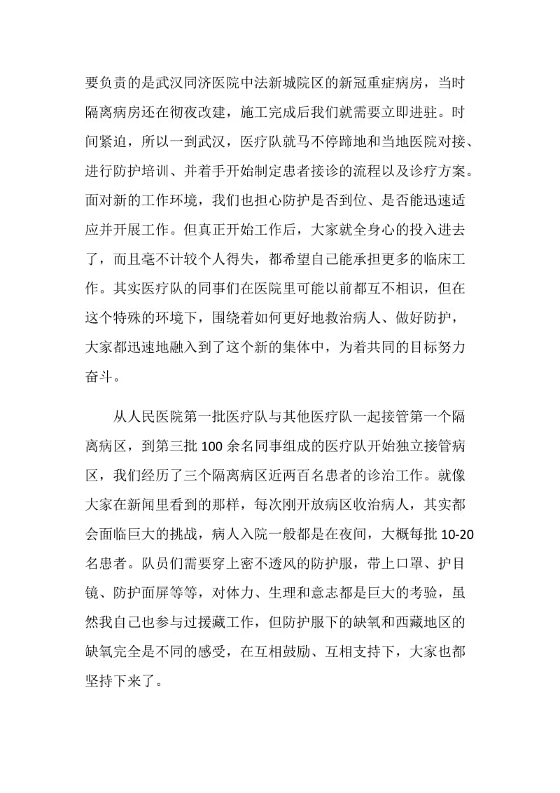 2020北京大学援鄂医疗队先进事迹报告会学习心得5篇.doc_第2页