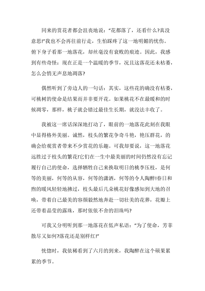 七年级作文什么令我陶醉半命题作文700字.doc_第2页