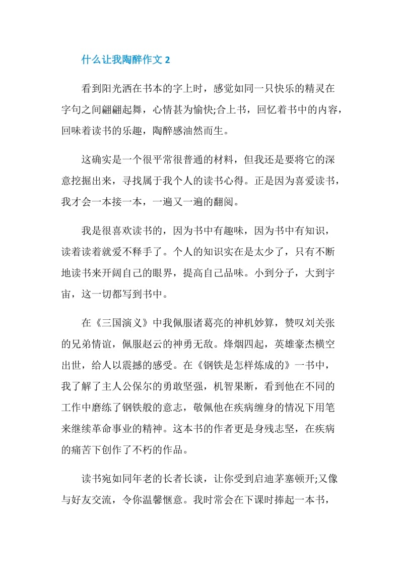 七年级作文什么令我陶醉半命题作文700字.doc_第3页