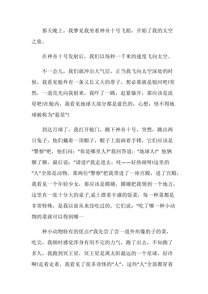 2020“我的太空梦”航天主题征文初一年级优秀作文精选700字.doc_第3页