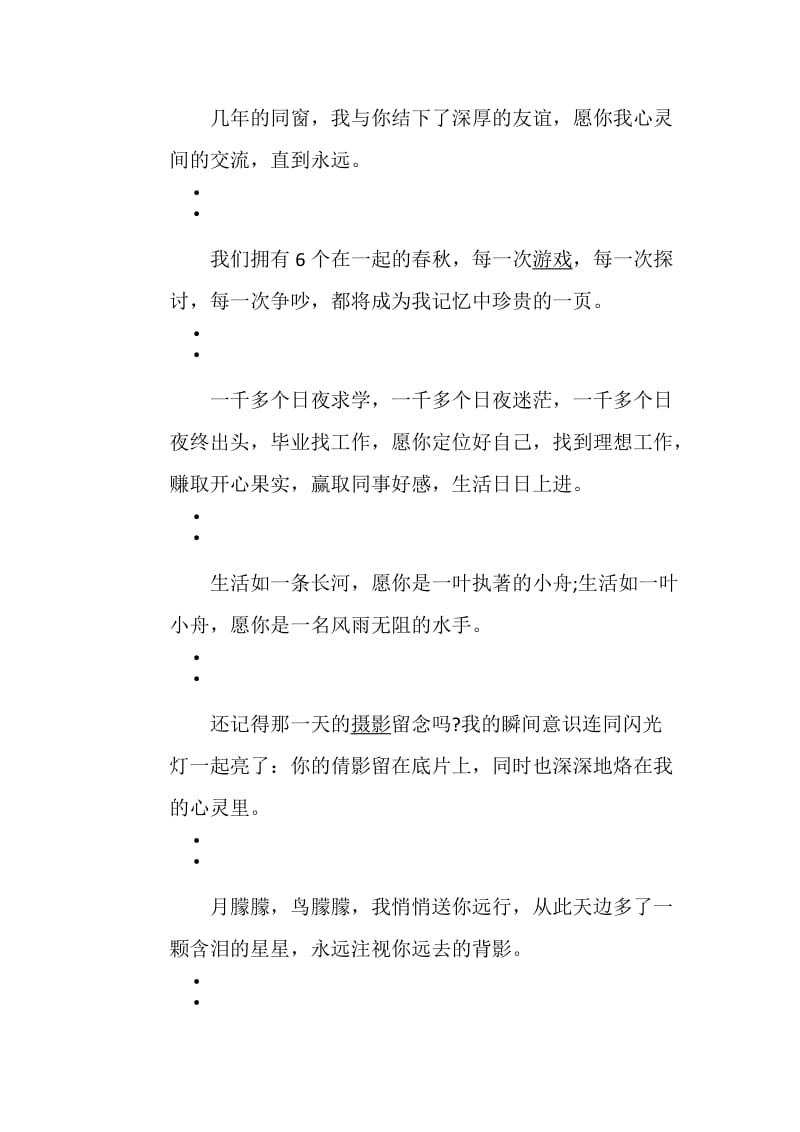 大学伤感毕业留言80句_青春留言.doc_第2页