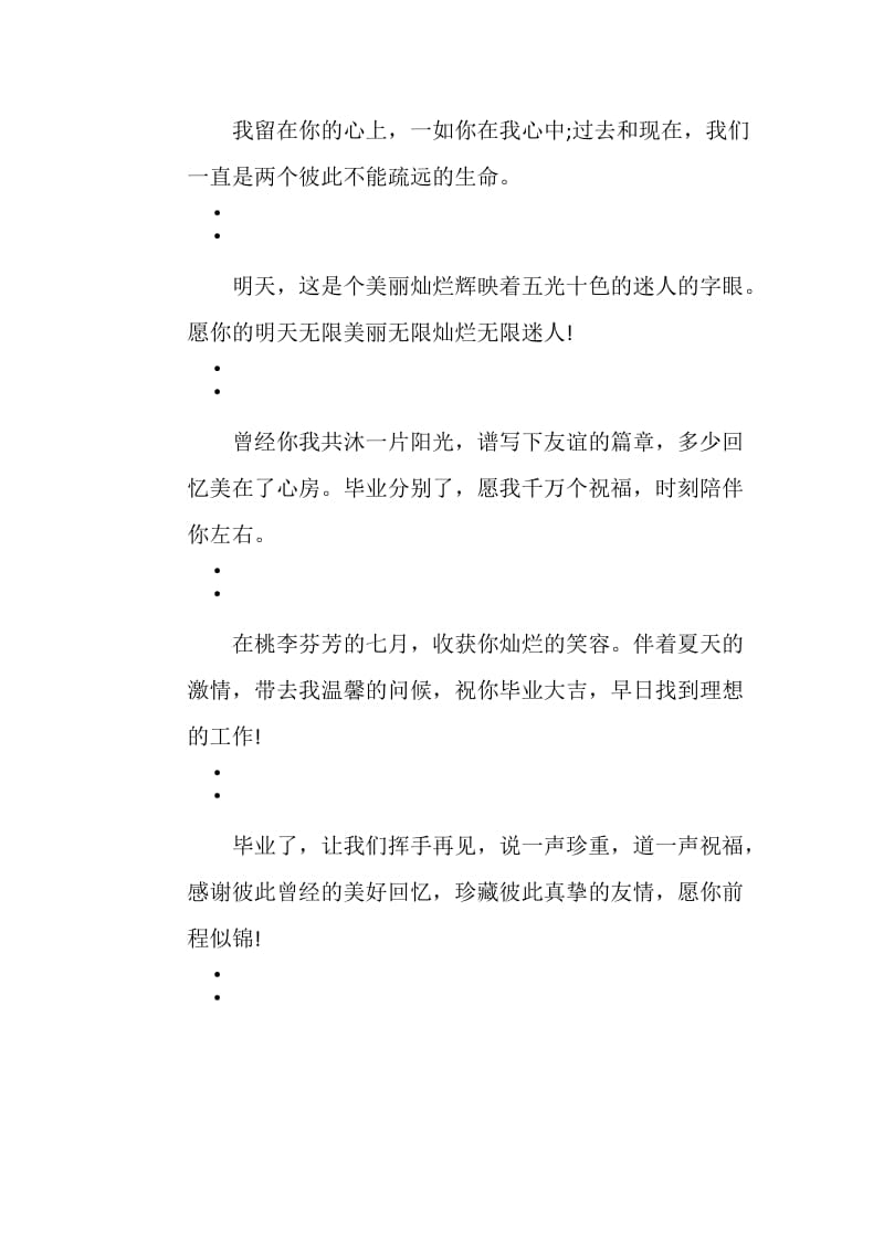 大学伤感毕业留言80句_青春留言.doc_第3页