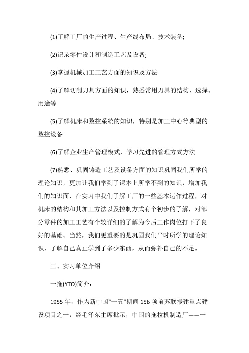 关于洛阳一拖实习报告2020.doc_第2页