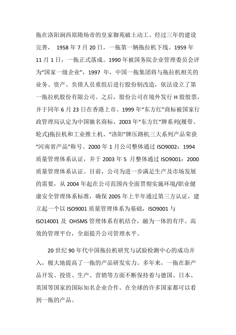 关于洛阳一拖实习报告2020.doc_第3页