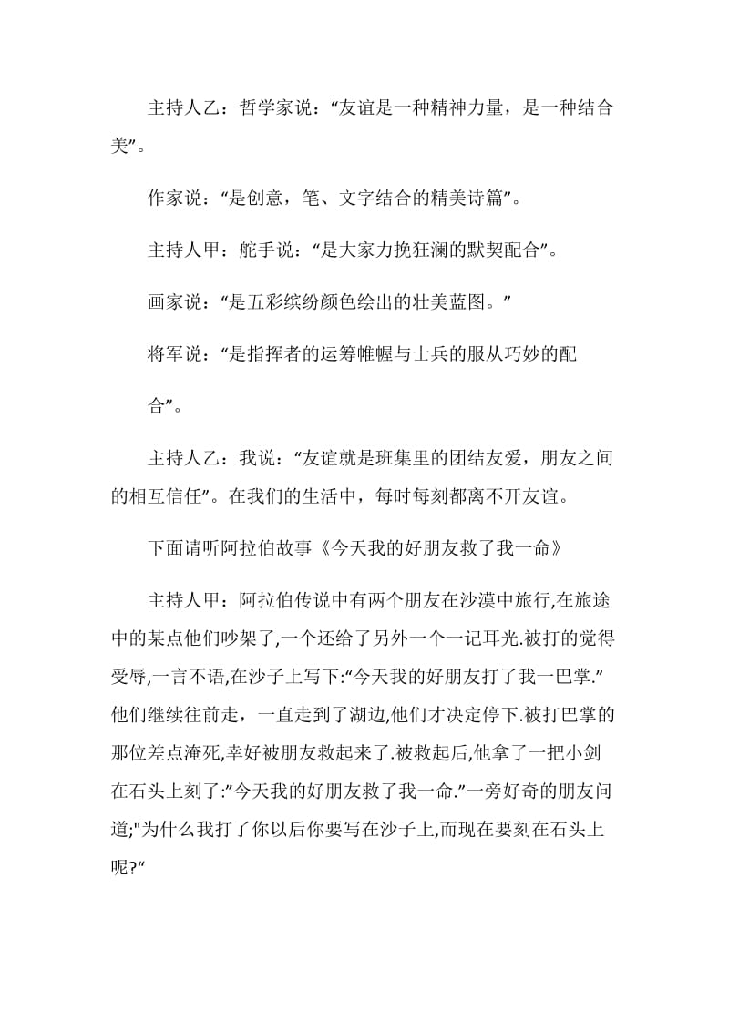 关于《爱情友情》主题班会课件范文.doc_第3页