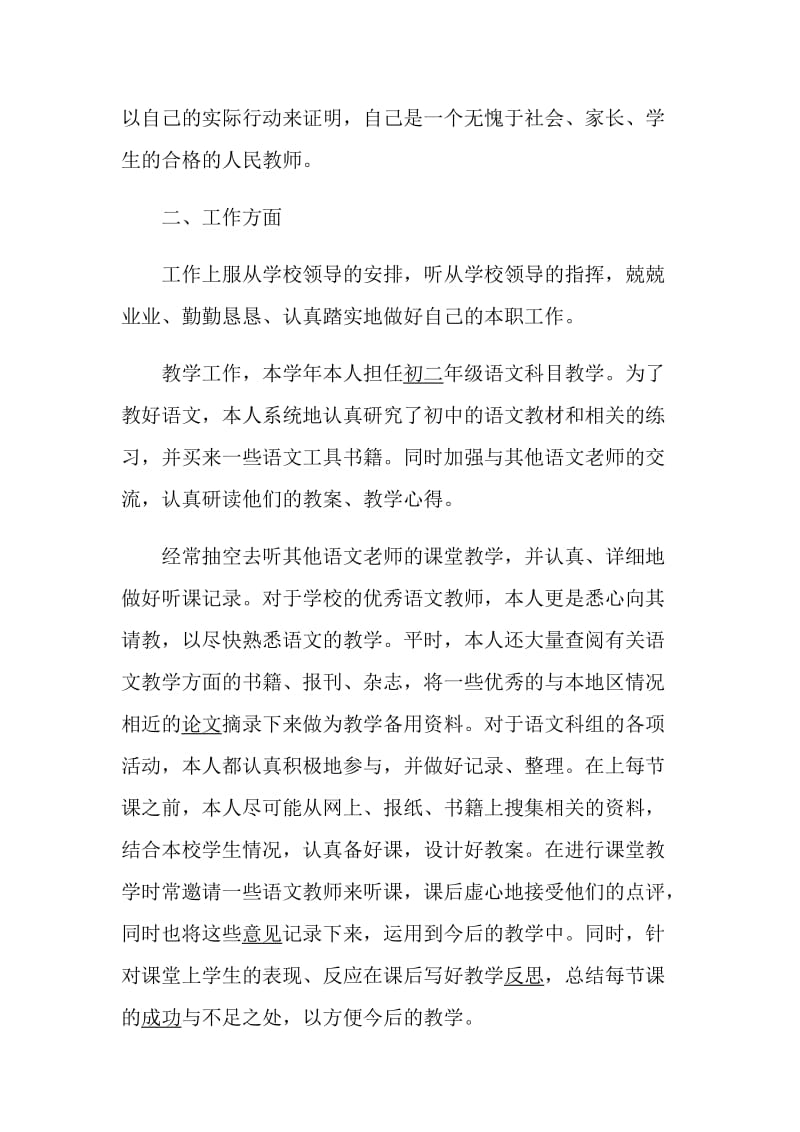 2020初中语文教师年度考核个人总结报告精选.doc_第2页