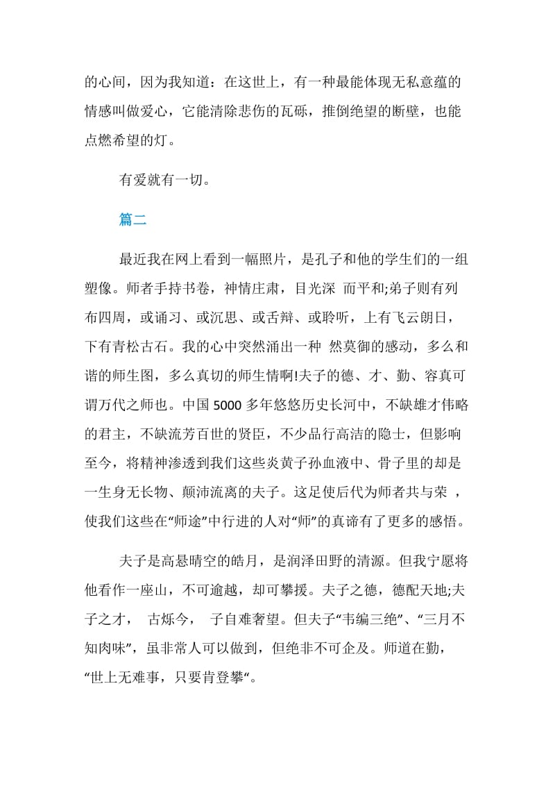 教师爱岗敬业主题演讲稿精选5篇.doc_第3页