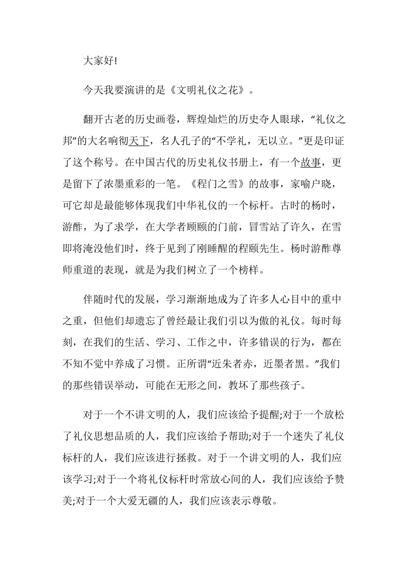 2020文明礼仪演讲稿3分钟最新范文5篇.doc_第3页