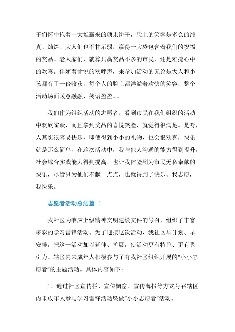 志愿者活动总结5篇精选.doc_第2页