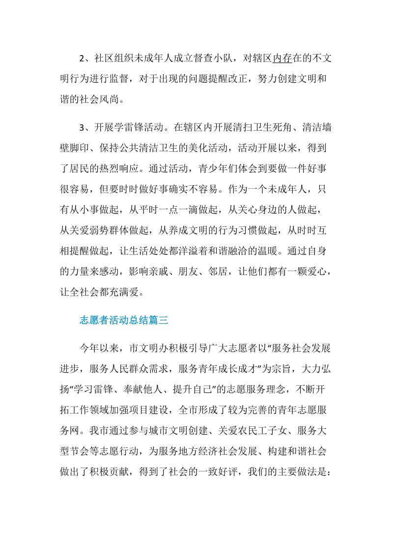 志愿者活动总结5篇精选.doc_第3页