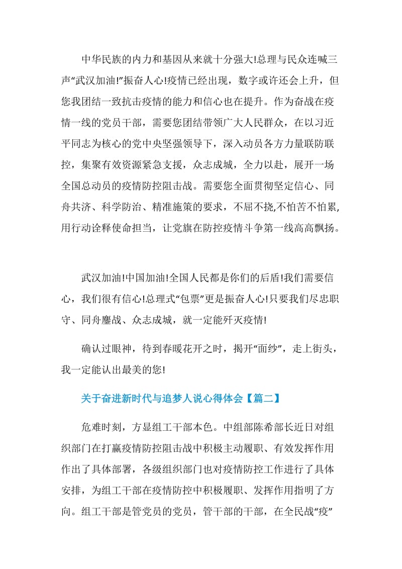 关于奋进新时代与追梦人说心得体会怎么写.doc_第3页